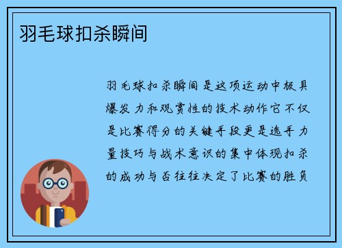 羽毛球扣杀瞬间
